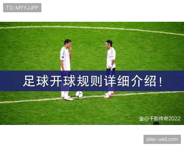 球衣号码规则:正式比赛中的分配逻辑与特殊使用限制 球衣号码规则:正式比赛中的分配逻辑与特殊使用限制