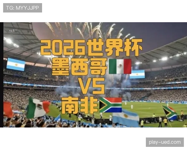 2026世界杯墨西哥城自由行攻略大全